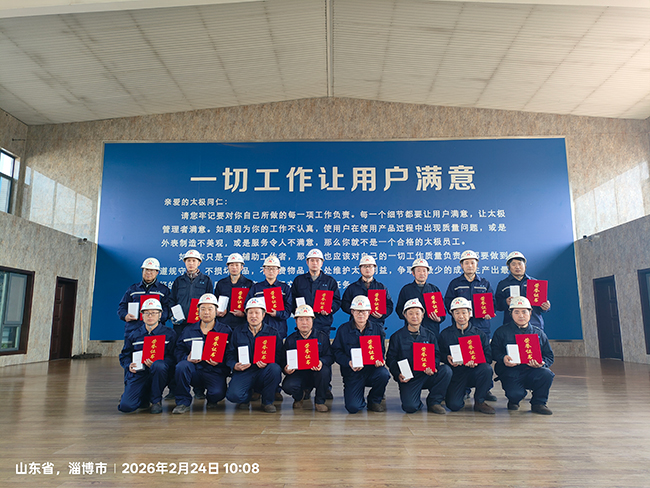 中國(guó)淄博太極制造2025年度優(yōu)秀員工及班組長(zhǎng)表彰會(huì)